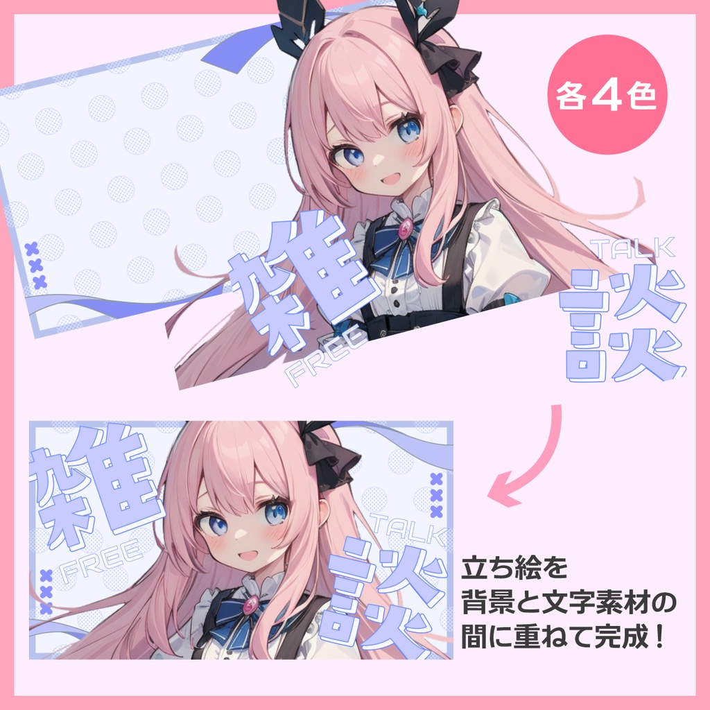 雑談配信用サムネイル素材