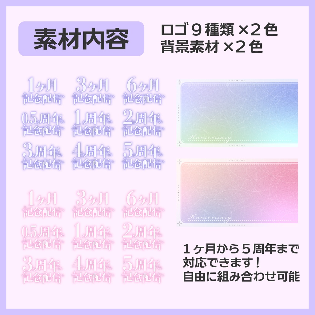 周年記念配信用サムネイル素材