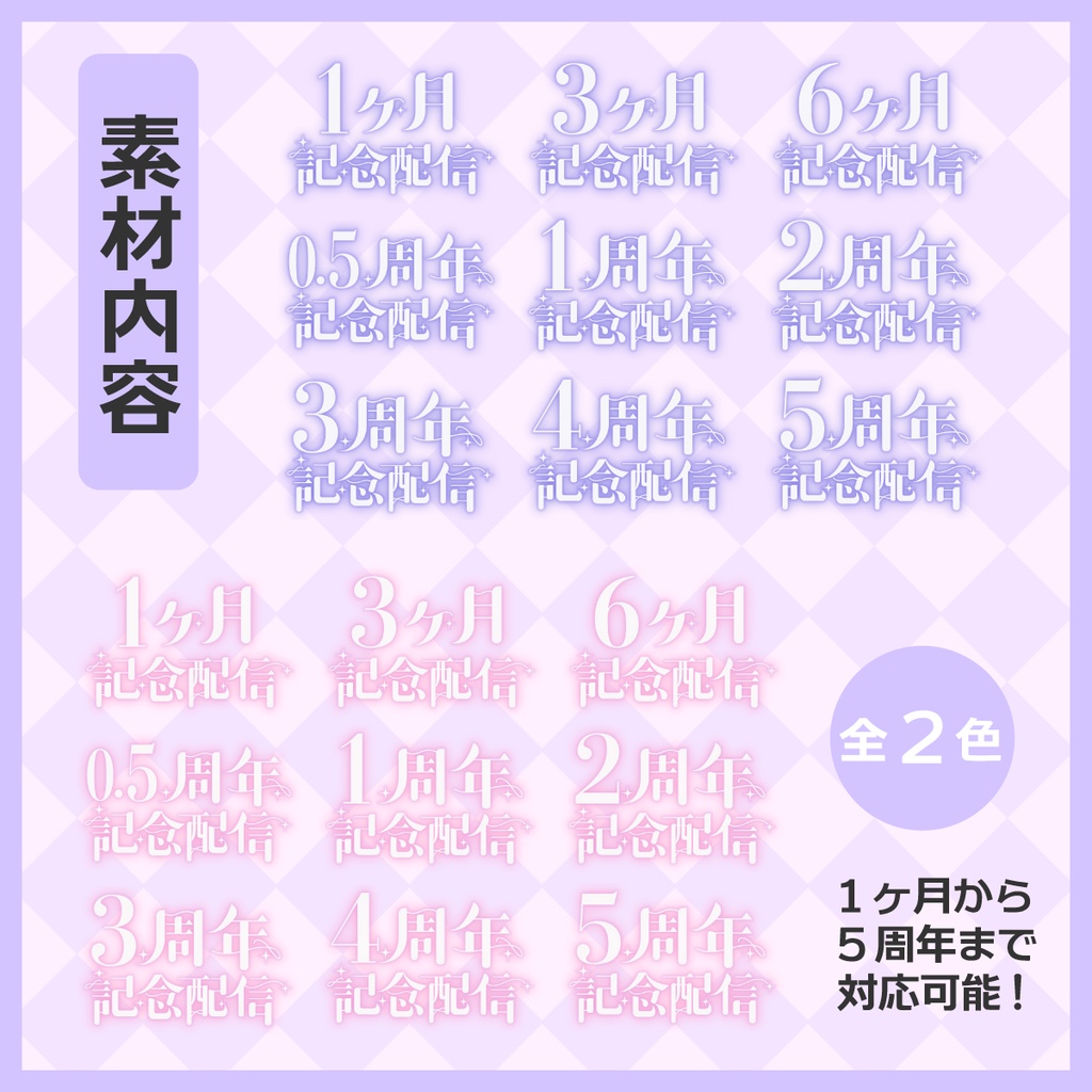 【フリー素材】記念配信用ロゴ