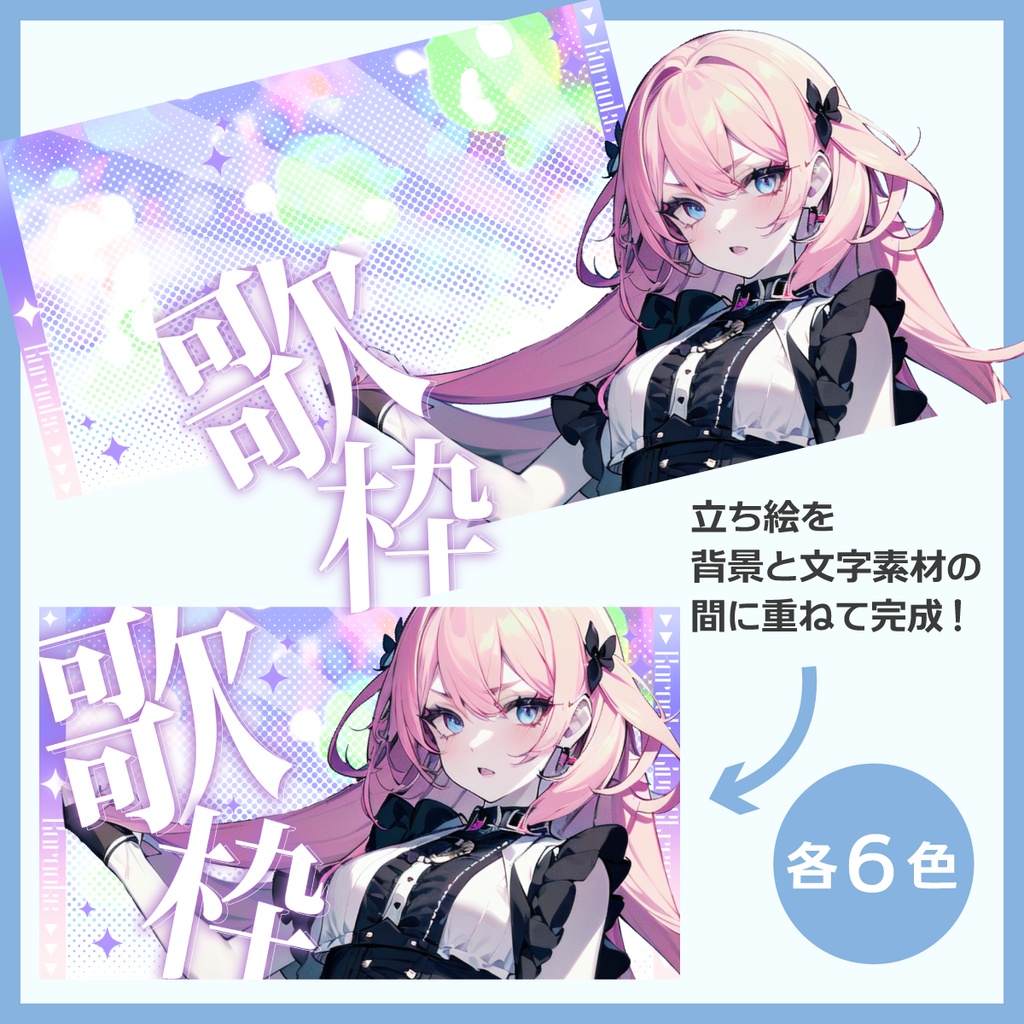 歌枠用サムネイル素材