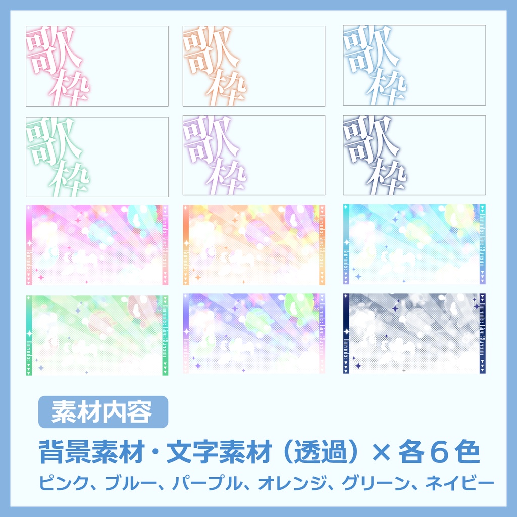 歌枠用サムネイル素材