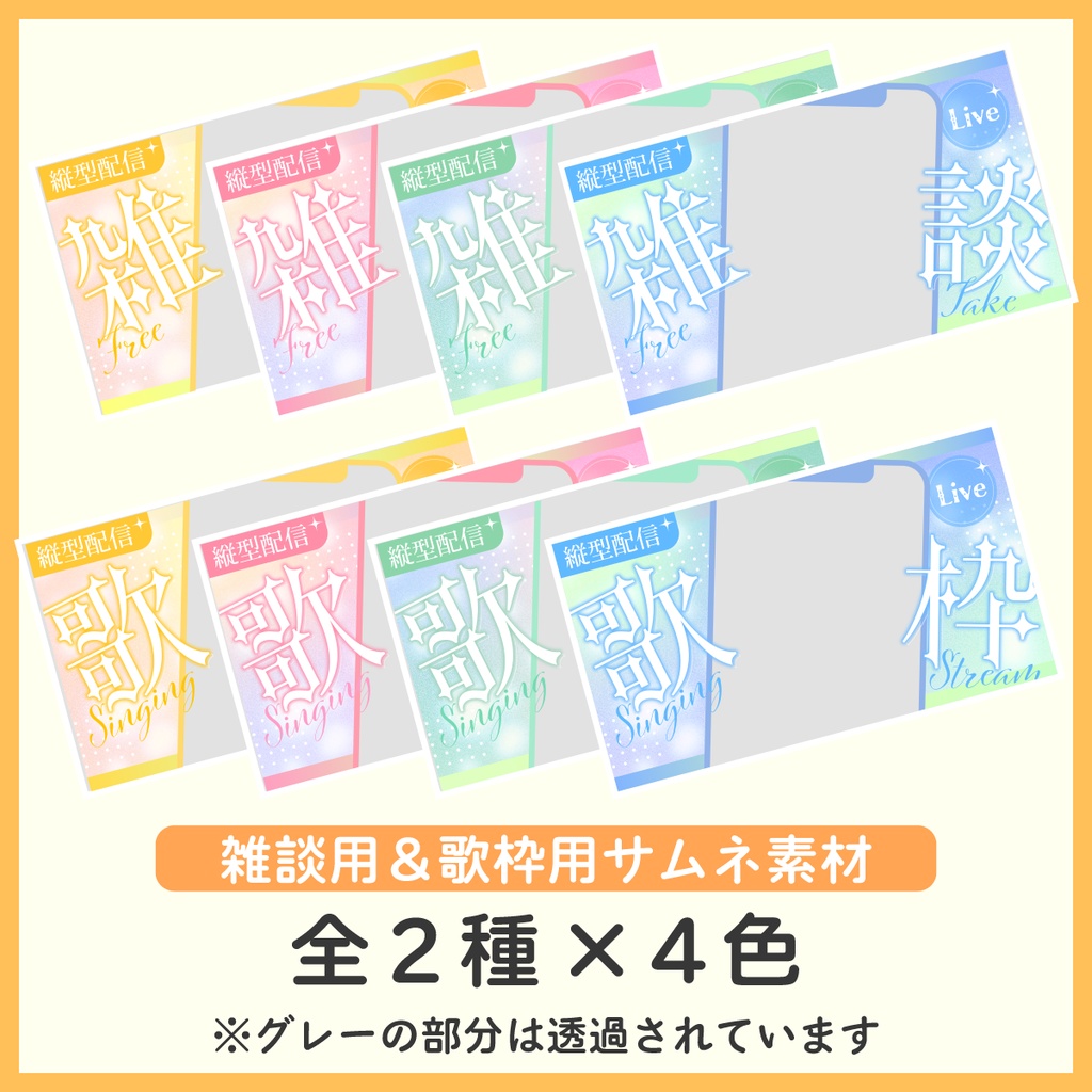 【フリー素材】縦型配信用サムネ素材