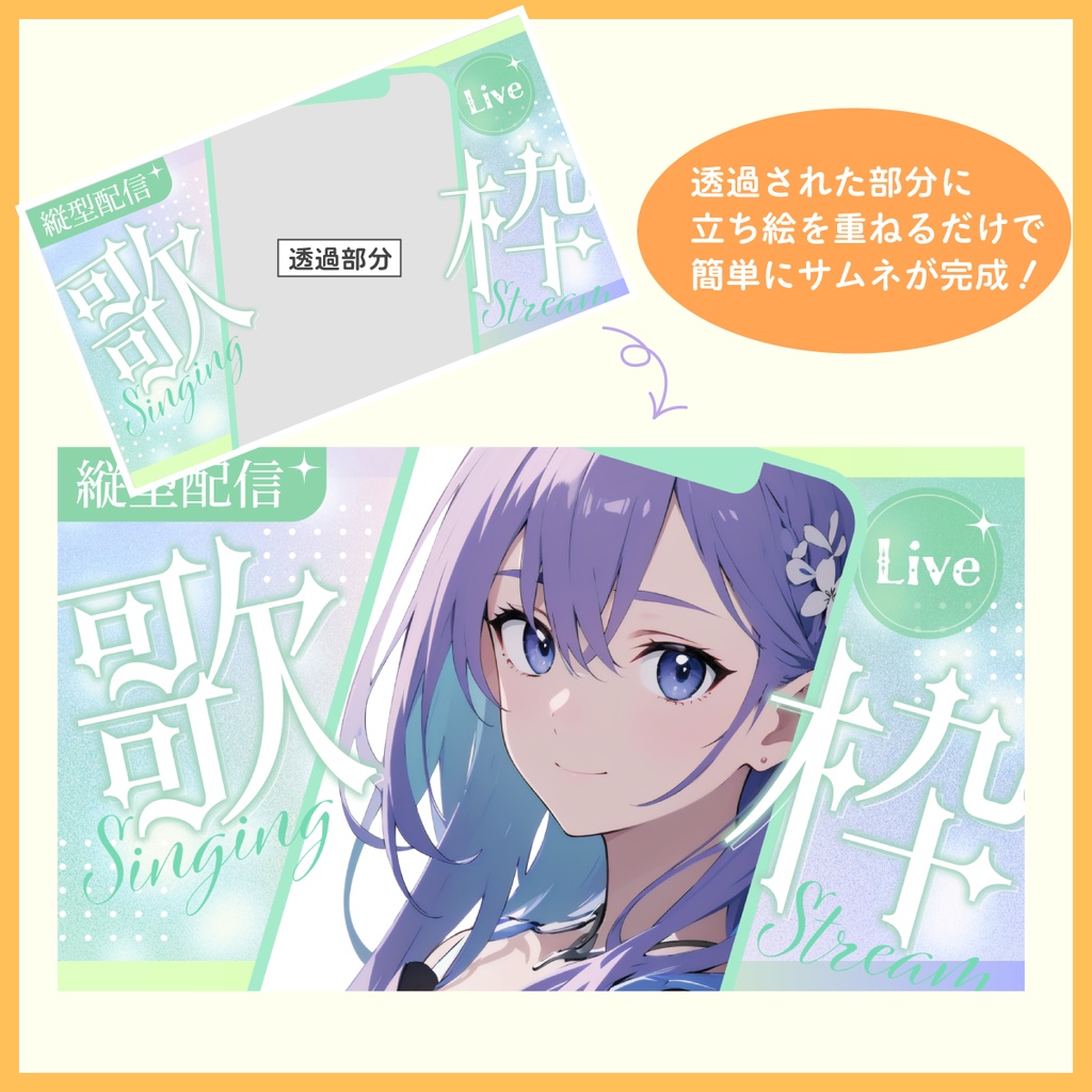 【フリー素材】縦型配信用サムネ素材