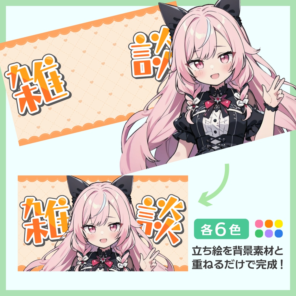 雑談配信用サムネイル素材