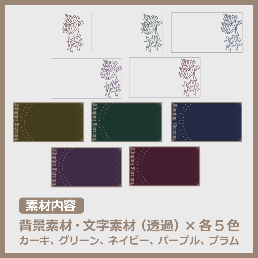 歌枠用サムネイル素材