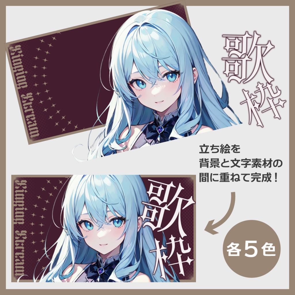 歌枠用サムネイル素材