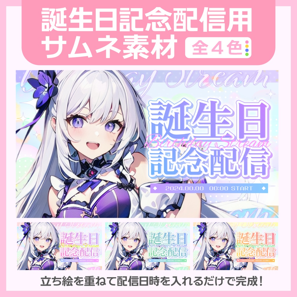 誕生日配信用サムネイル素材