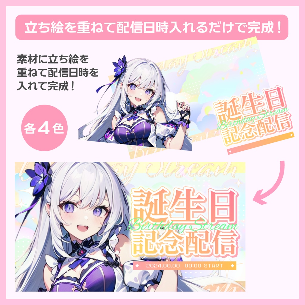 誕生日配信用サムネイル素材