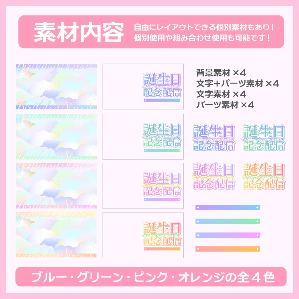 誕生日配信用サムネイル素材