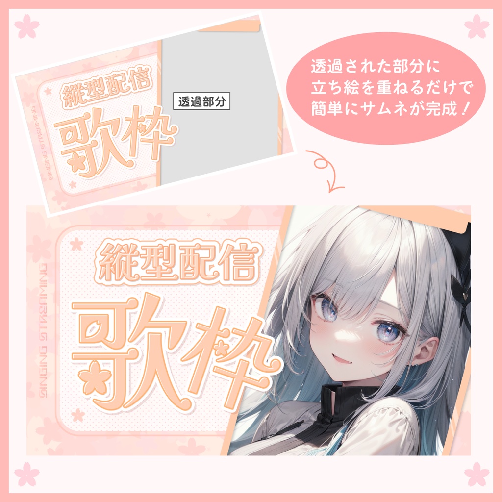 【フリー素材】縦型配信用サムネ素材