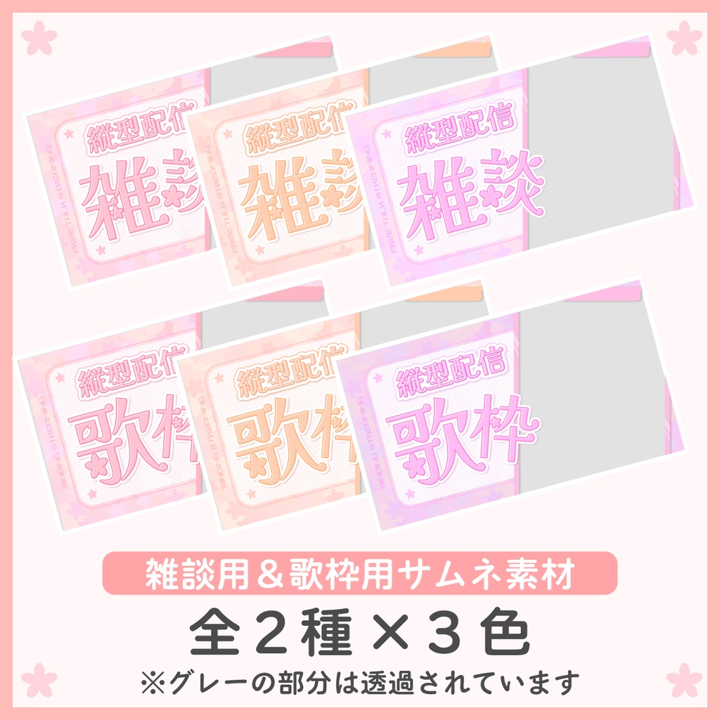 【フリー素材】縦型配信用サムネ素材