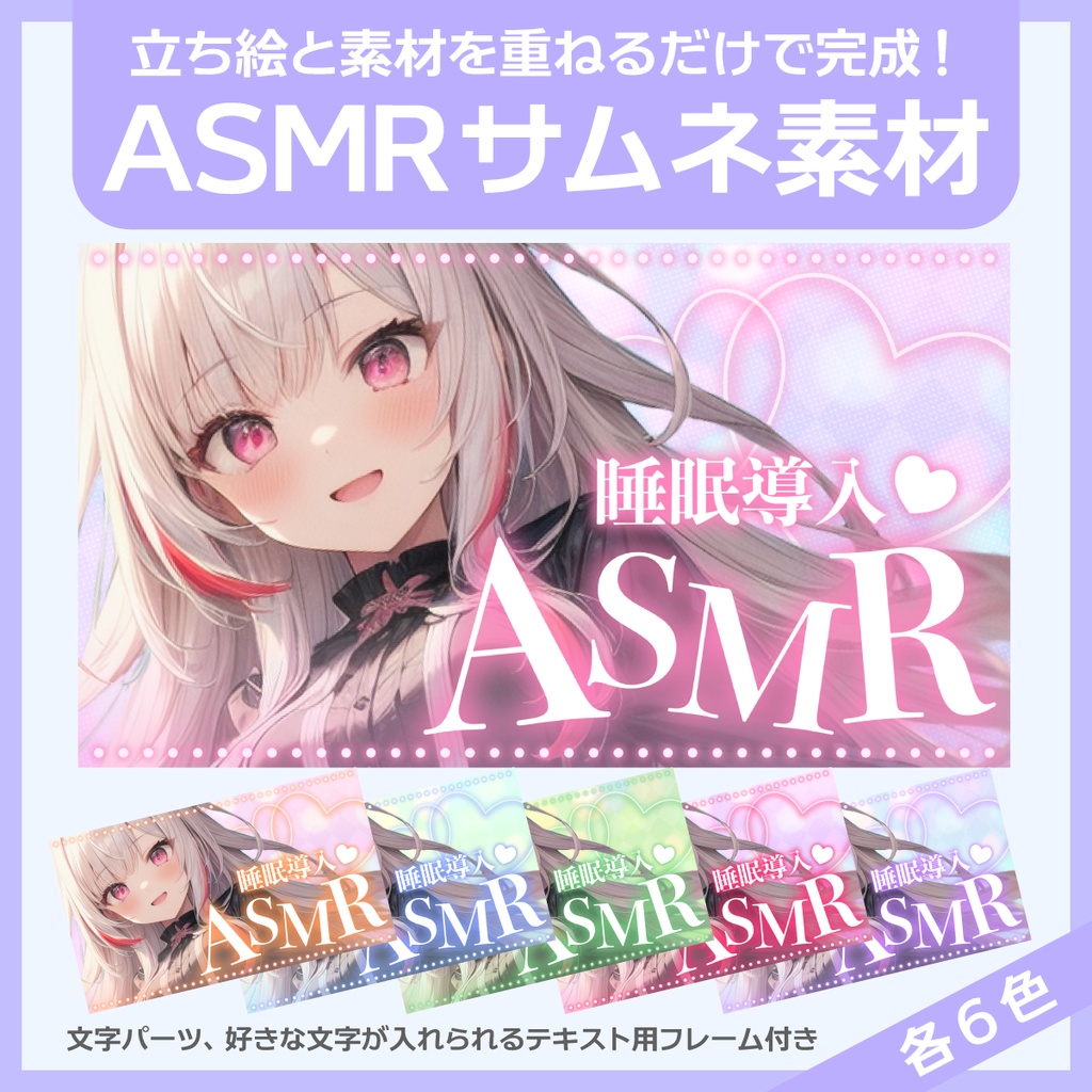 ASMR用サムネイル素材