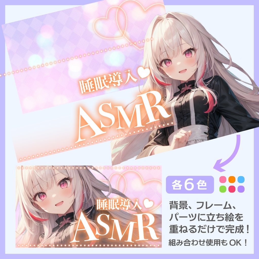 ASMR用サムネイル素材