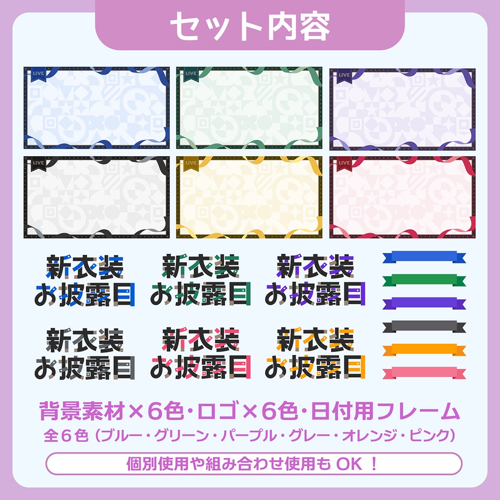 新衣装お披露目サムネイル素材