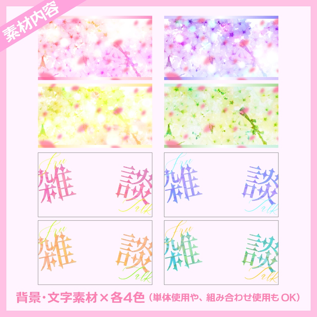 雑談用サムネイル素材