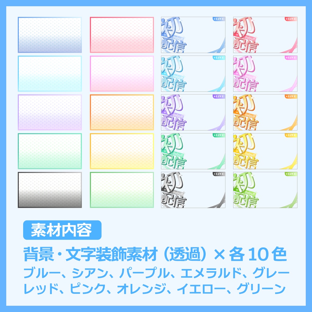 初配信用サムネイル素材