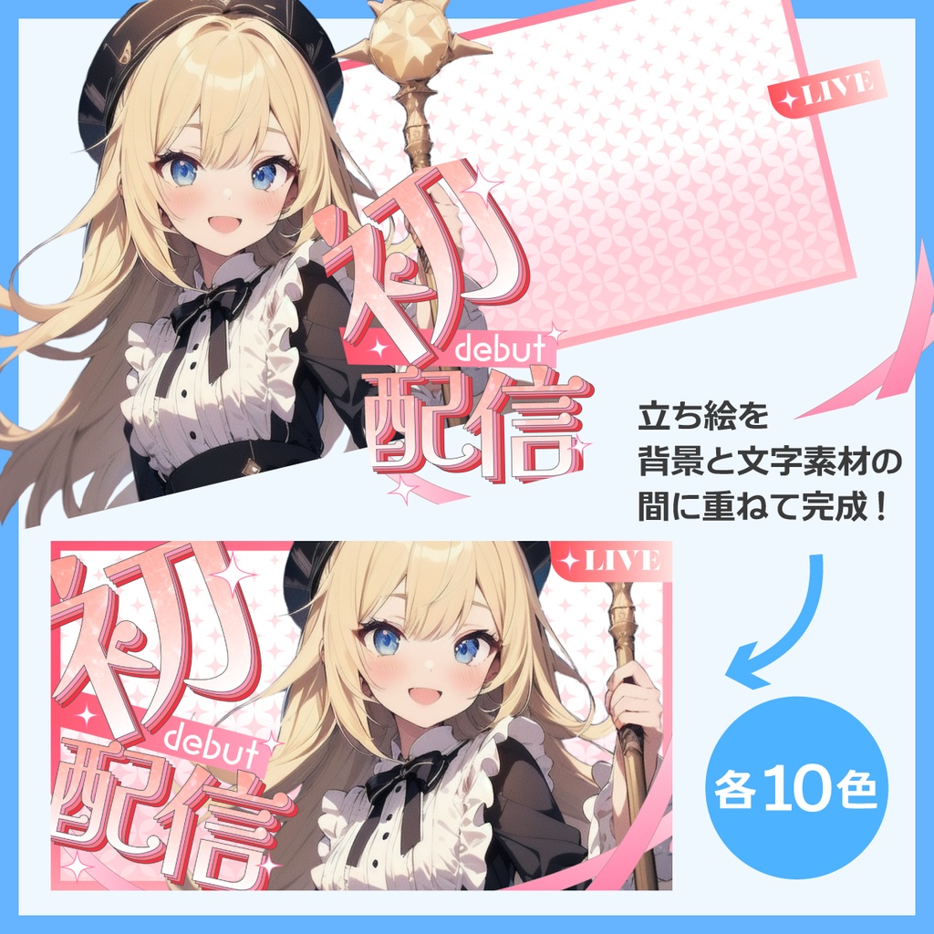 初配信用サムネイル素材