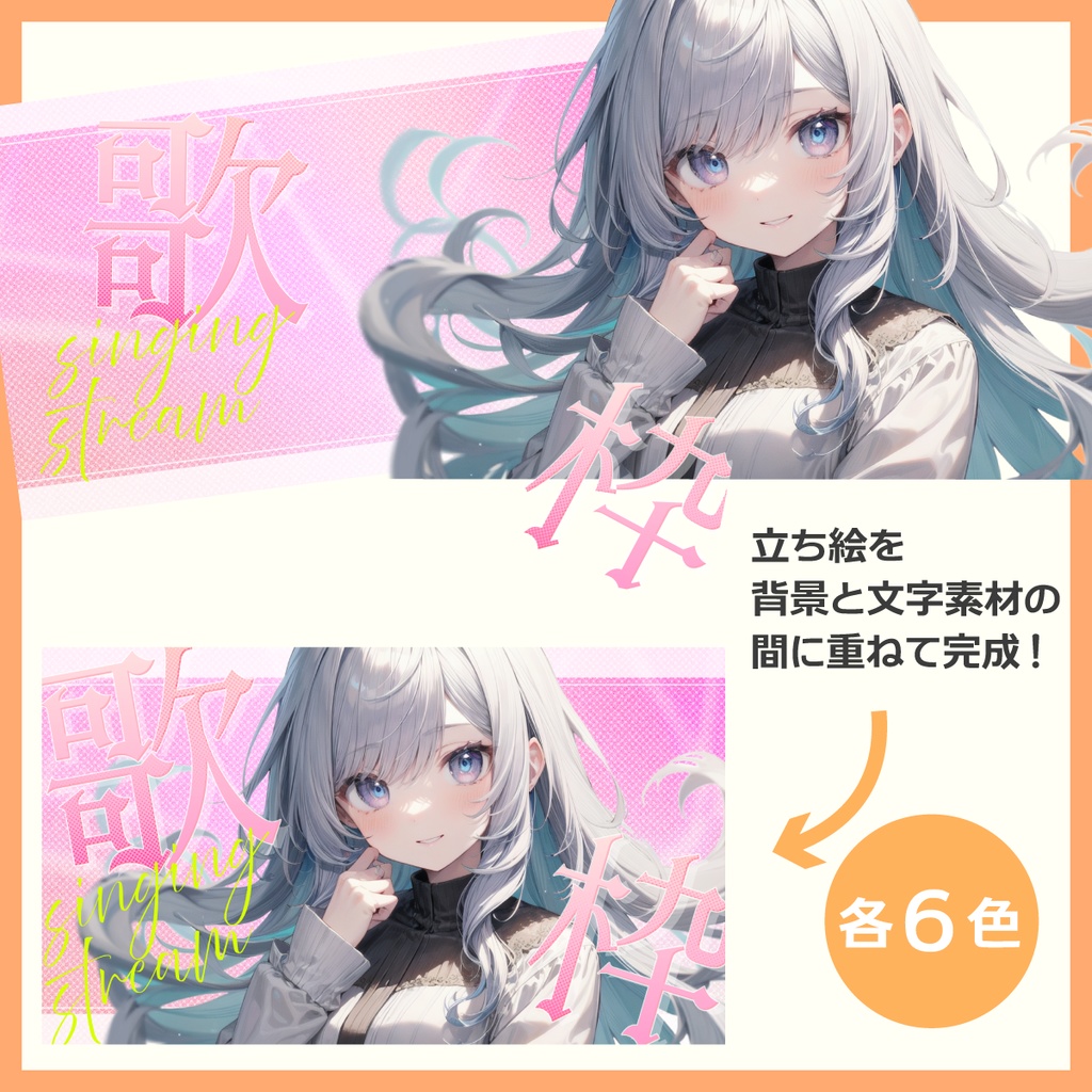 歌枠用サムネイル素材