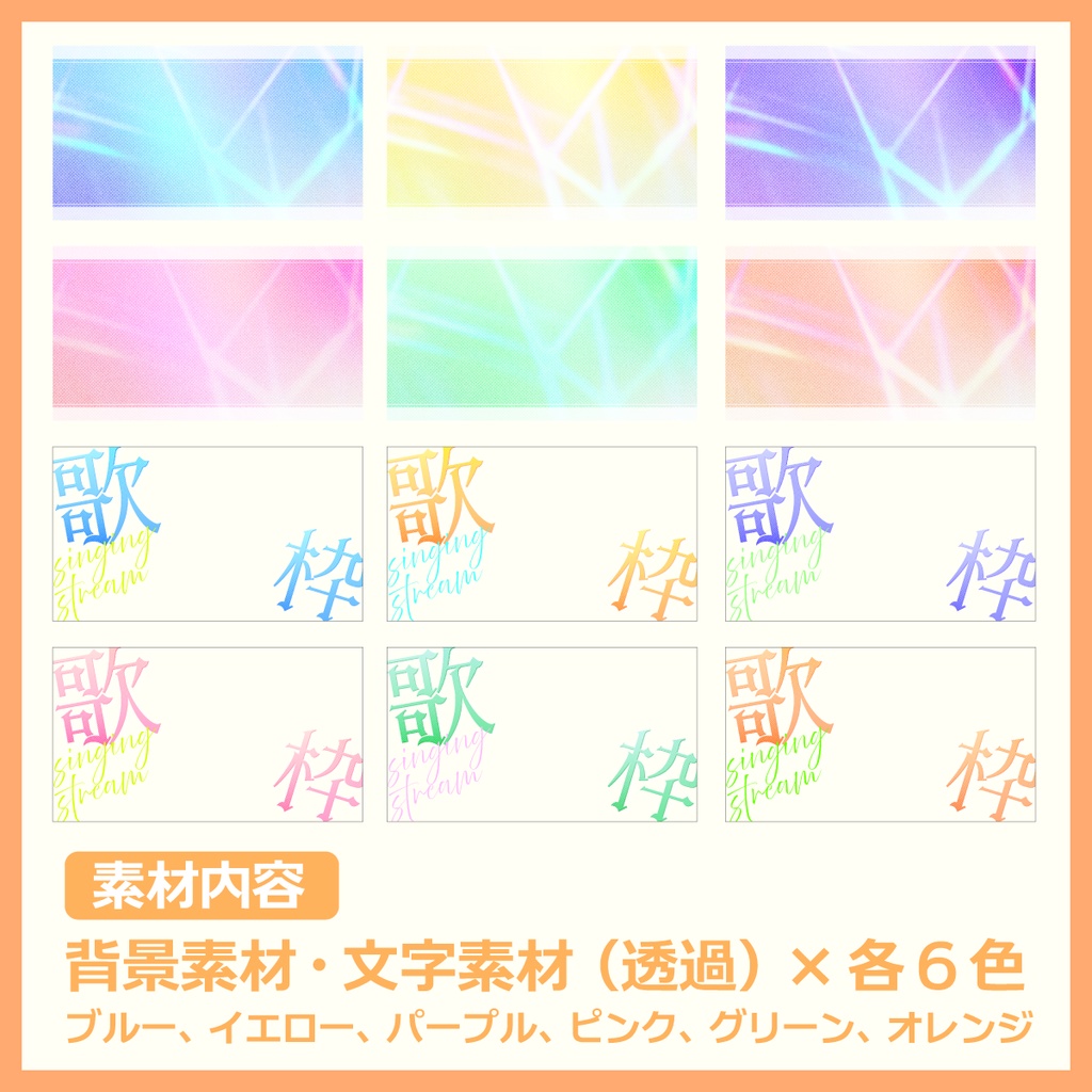 歌枠用サムネイル素材