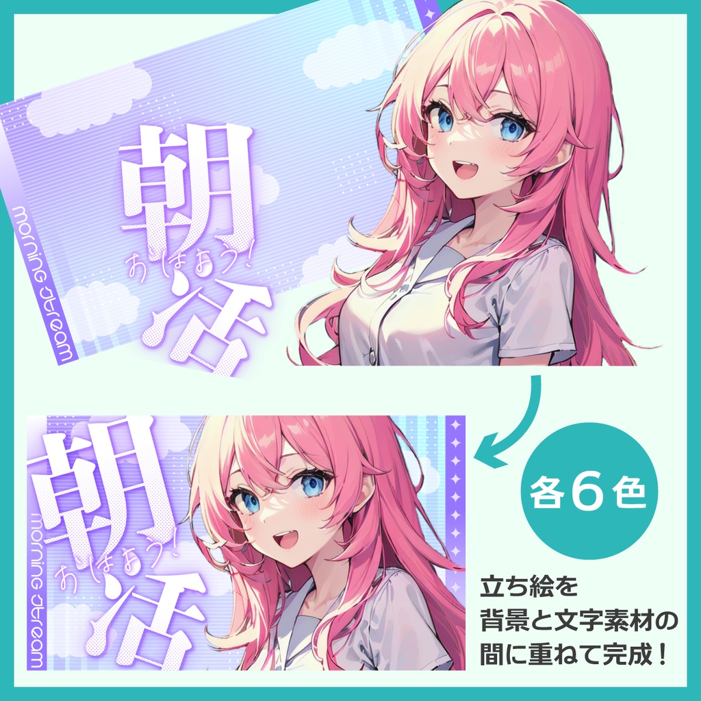 朝活用サムネイル素材