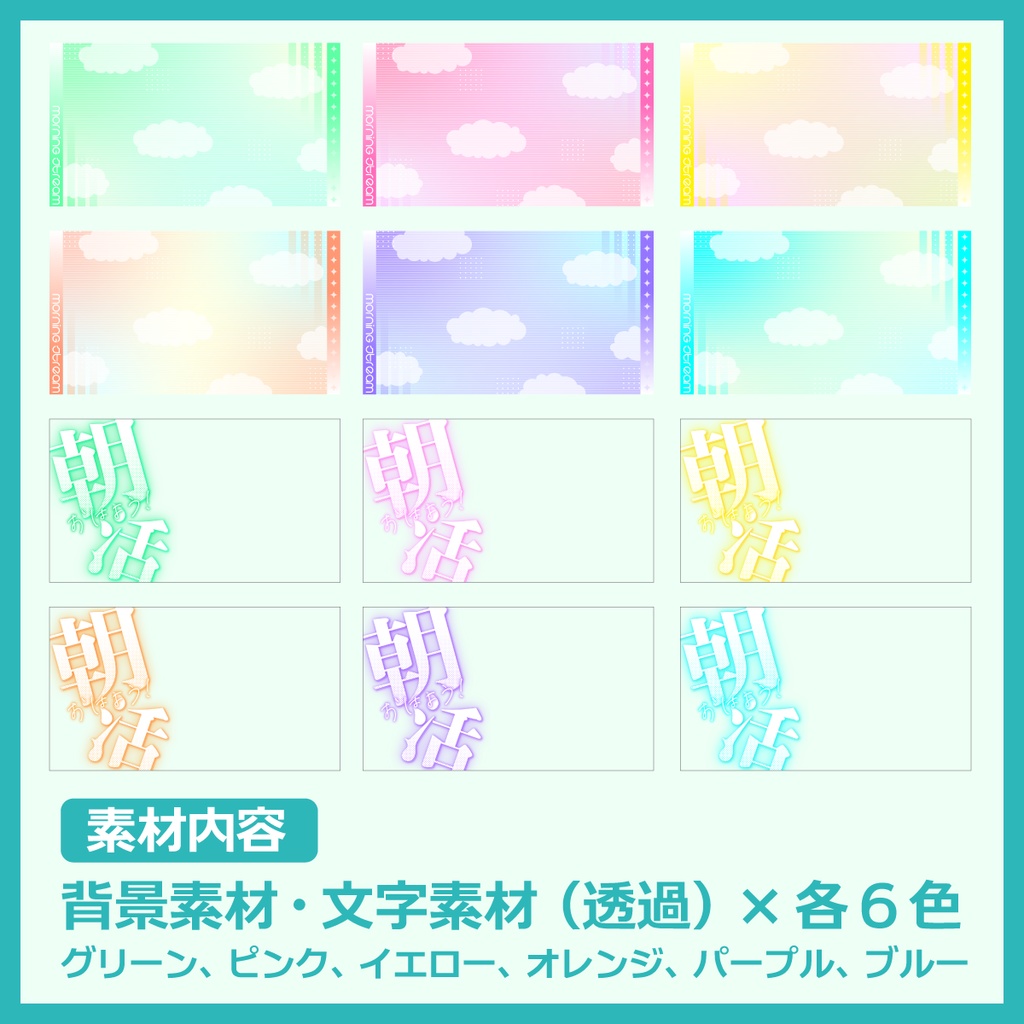 朝活用サムネイル素材
