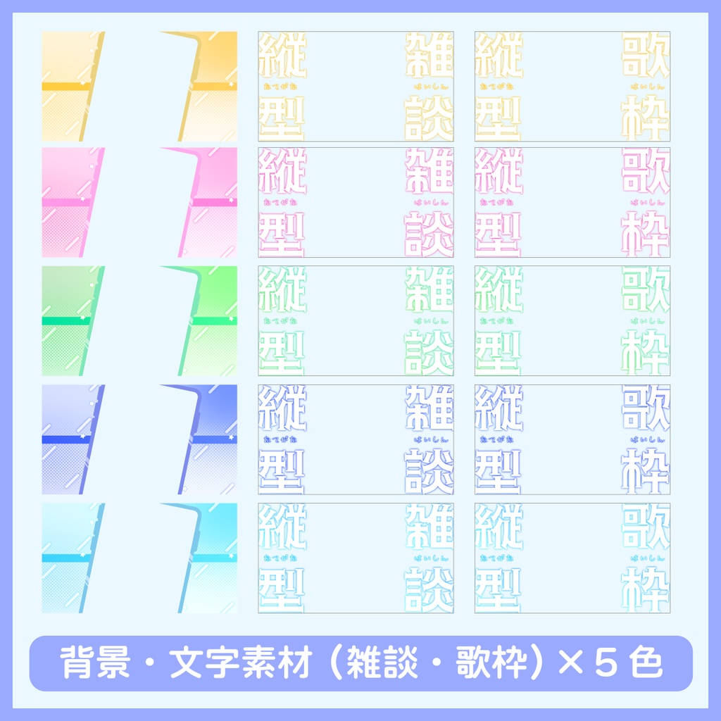 【フリー素材】縦型配信用サムネ素材