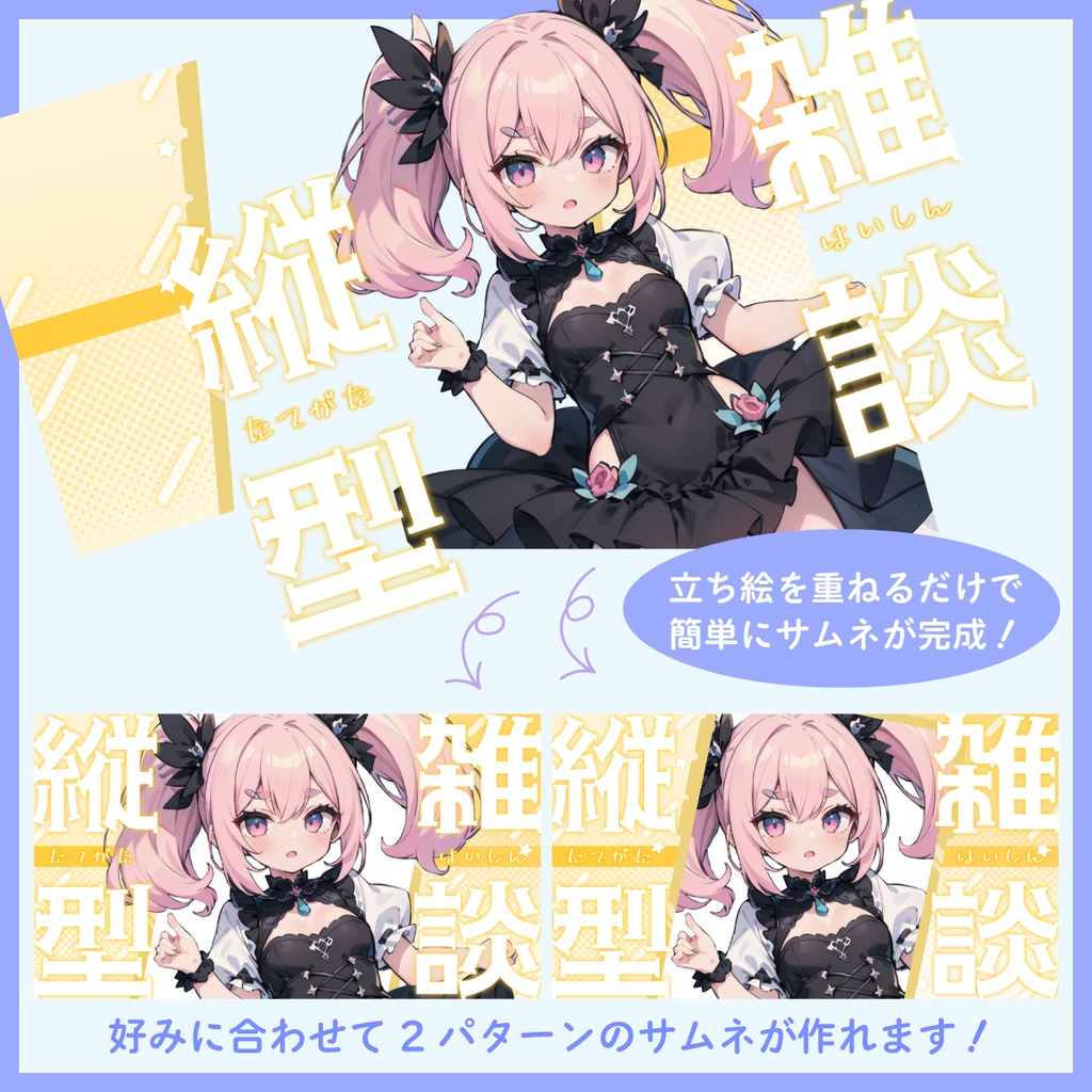 【フリー素材】縦型配信用サムネ素材