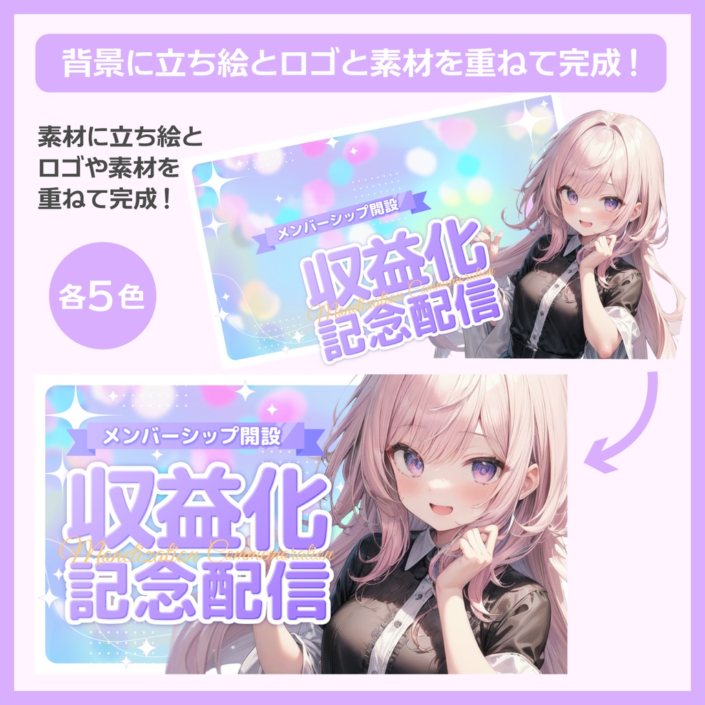 収益化記念配信用サムネイル素材