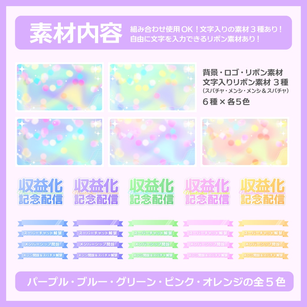 収益化記念配信用サムネイル素材