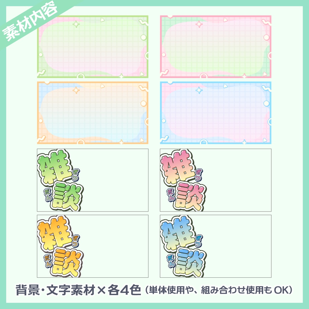 雑談用サムネイル素材