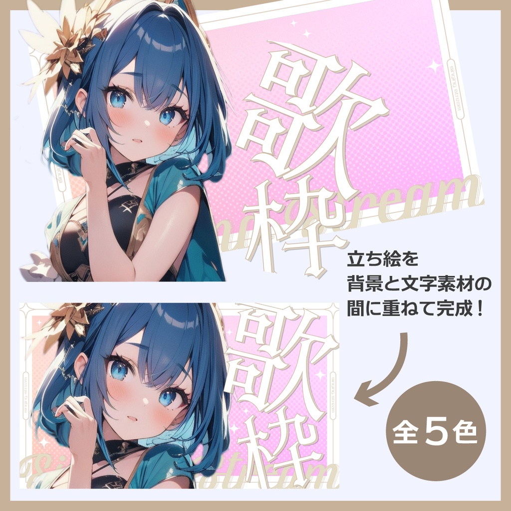 歌枠用サムネイル素材