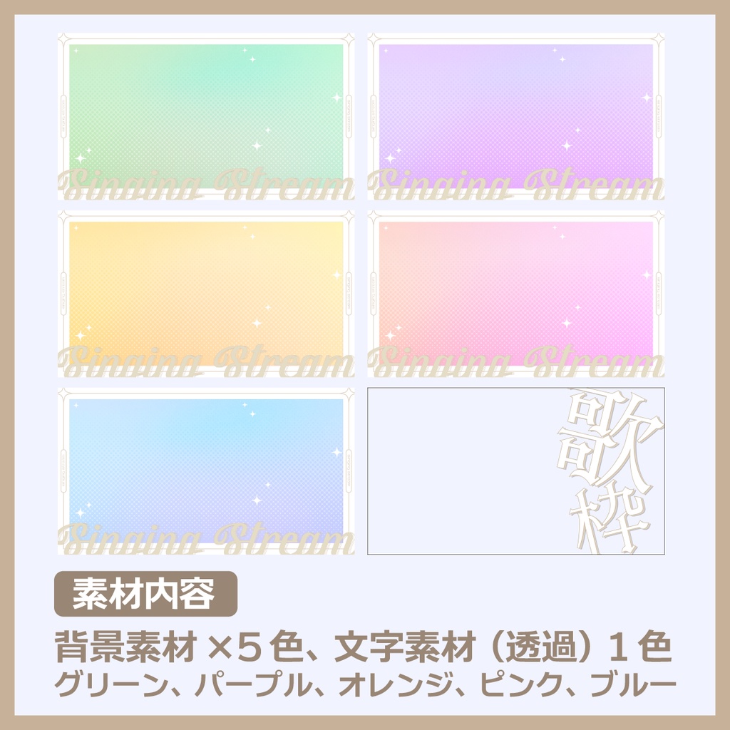 歌枠用サムネイル素材