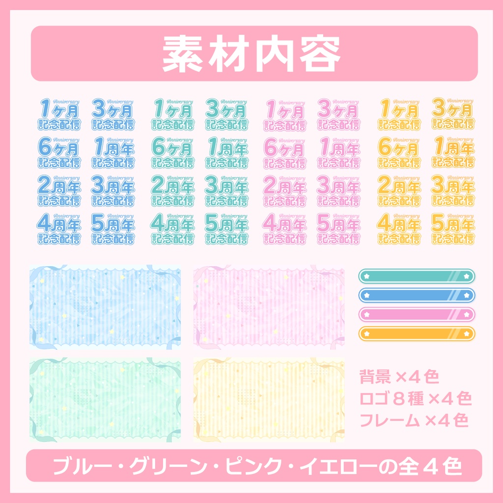 周年記念配信用サムネイル素材