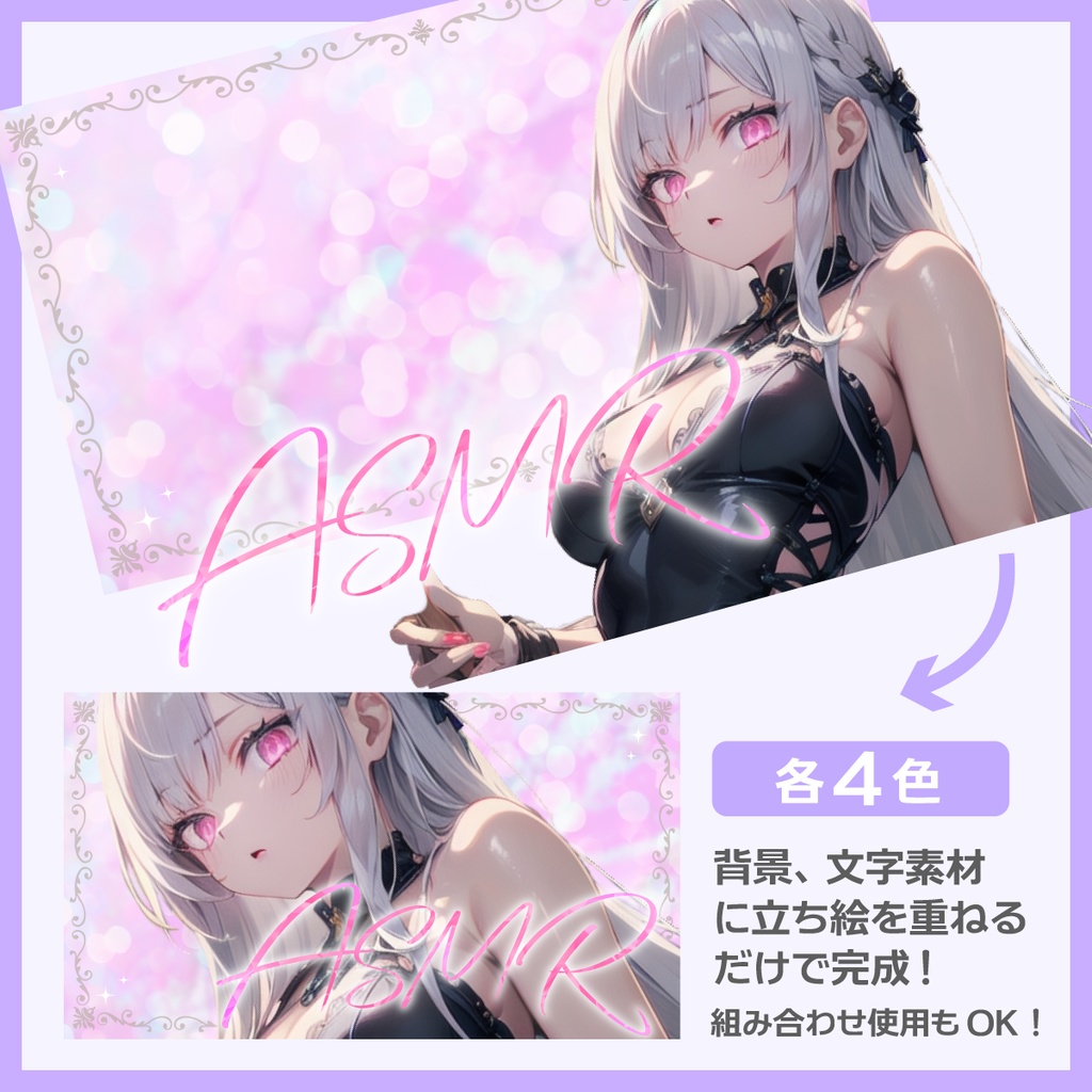 ASMR用サムネイル素材