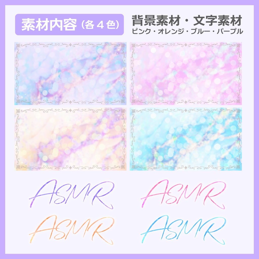 ASMR用サムネイル素材