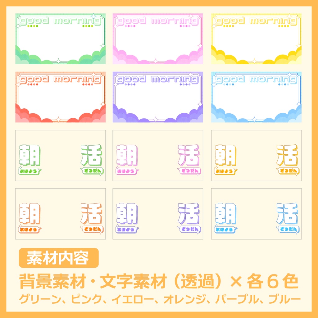 朝活用サムネイル素材