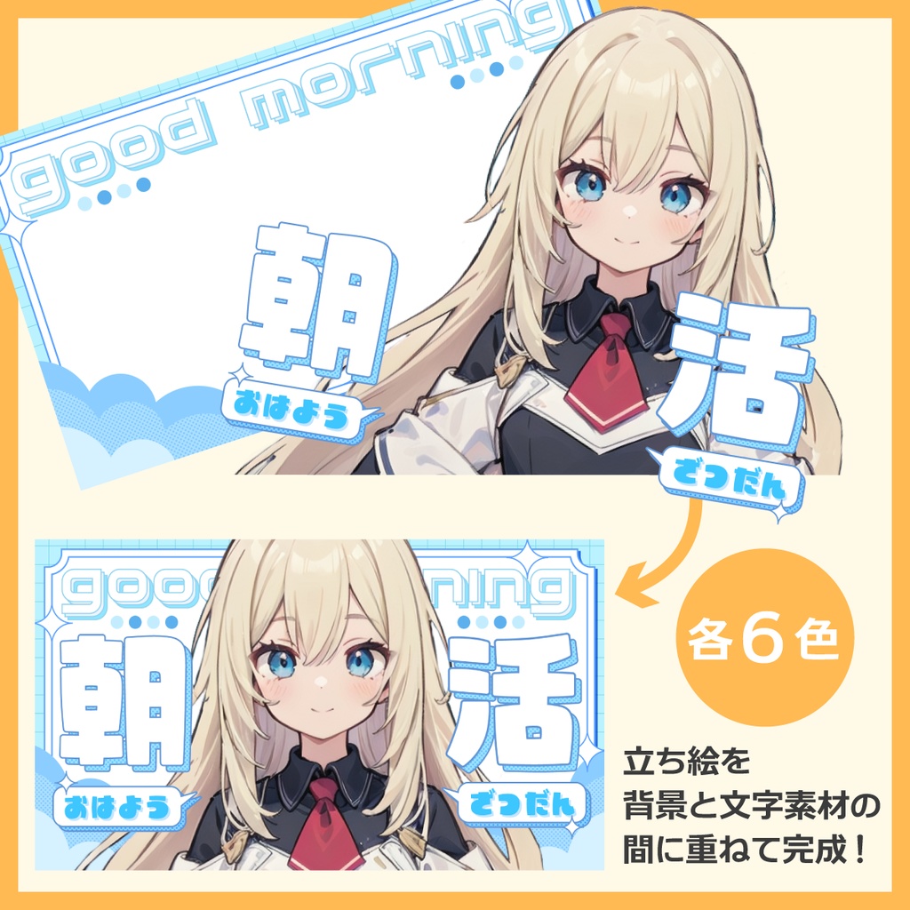 朝活用サムネイル素材