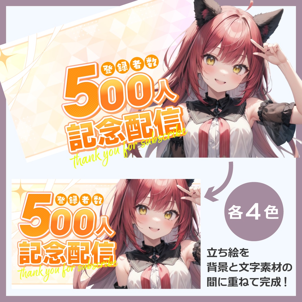 登録者記念配信用サムネイル素材(100〜900人)