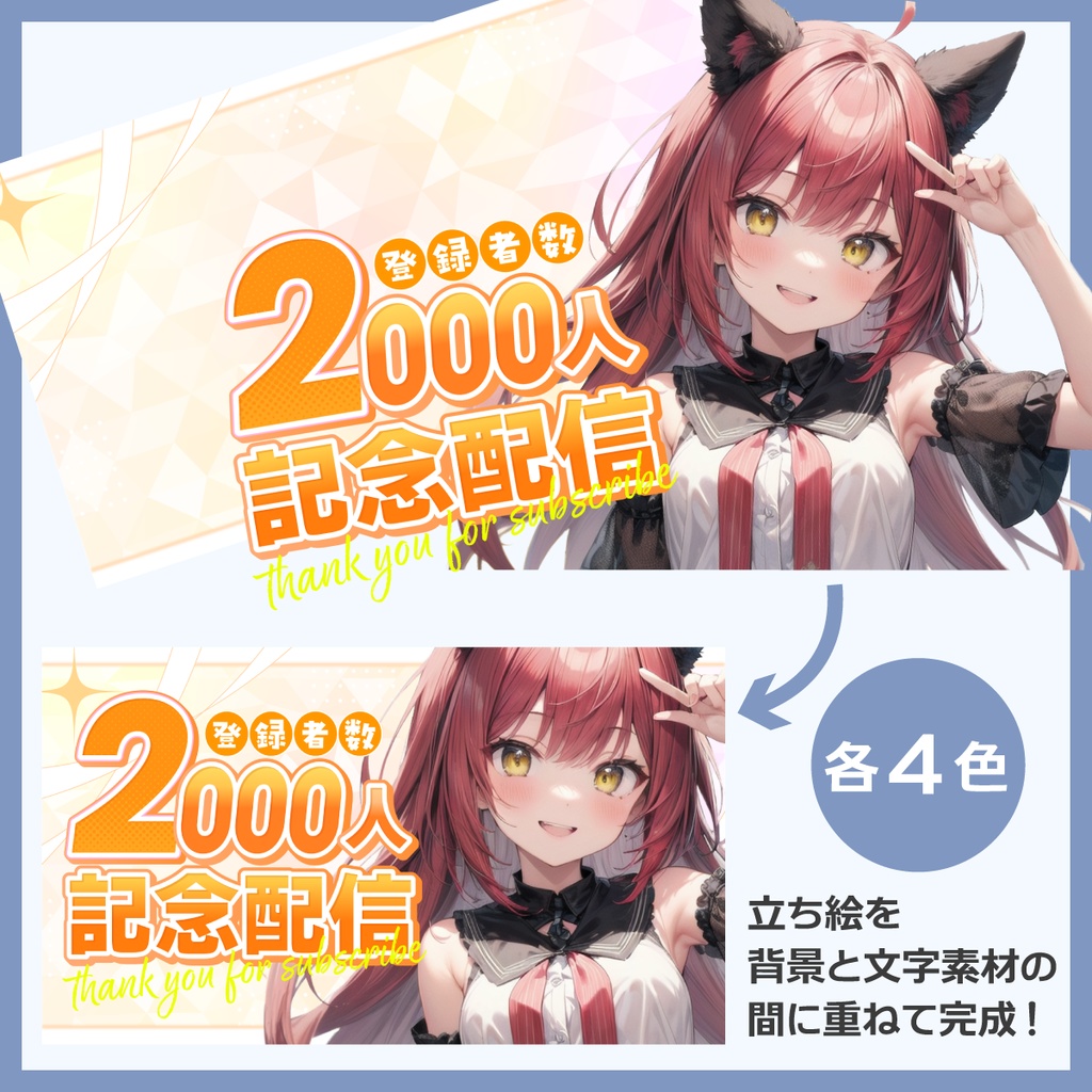 登録者数記念配信用サムネイル素材(1000〜9000人)