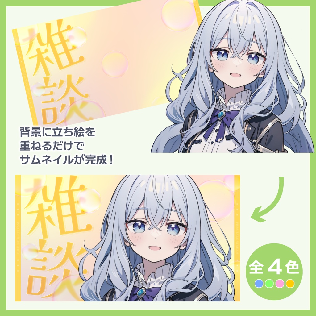 雑談用サムネイル素材