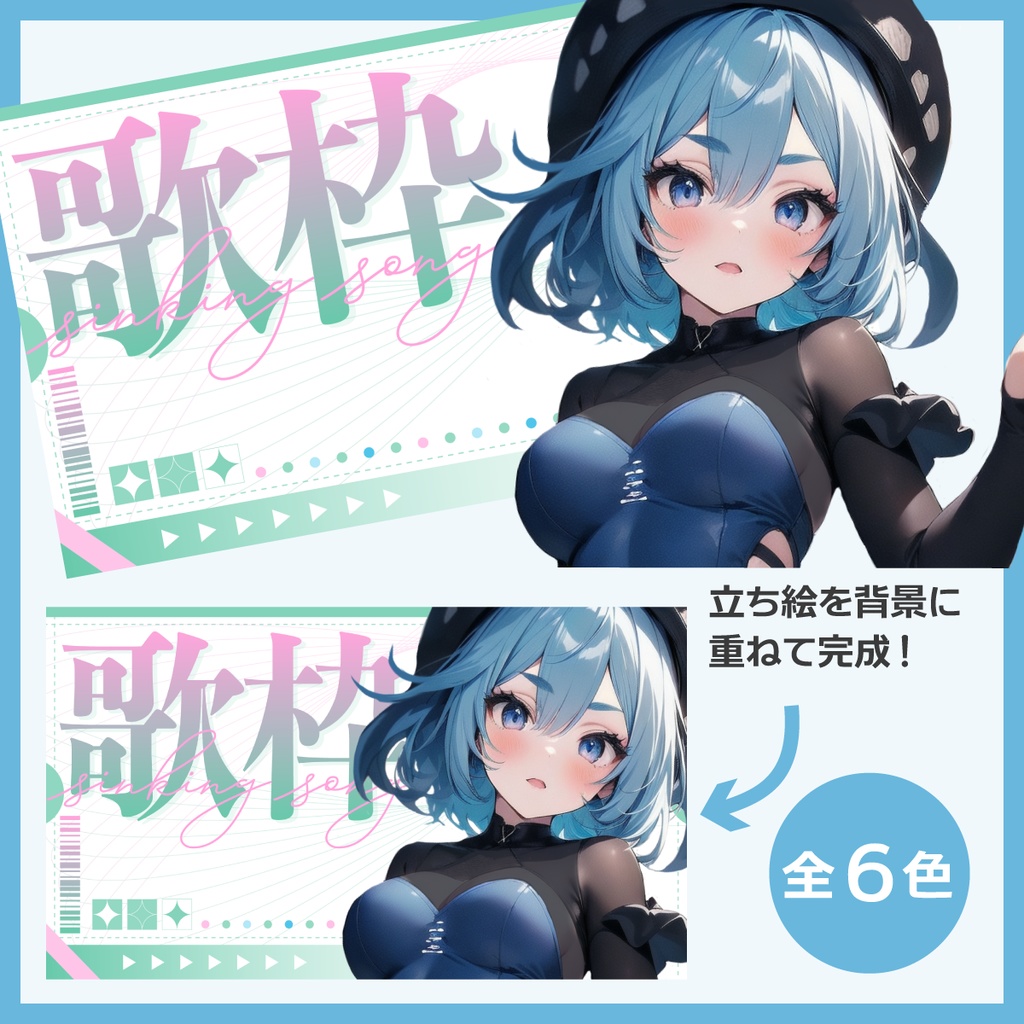 歌枠用サムネイル素材