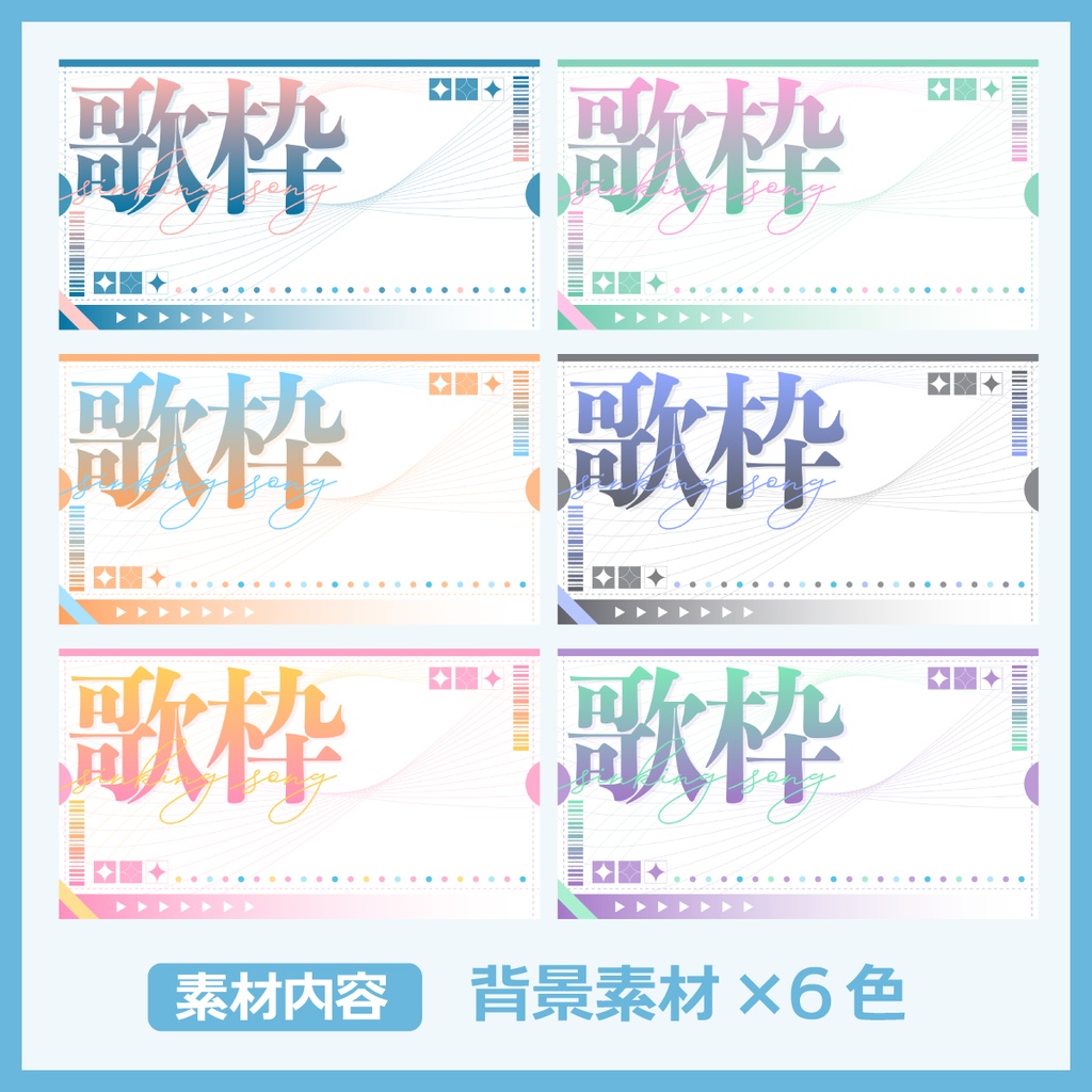 歌枠用サムネイル素材