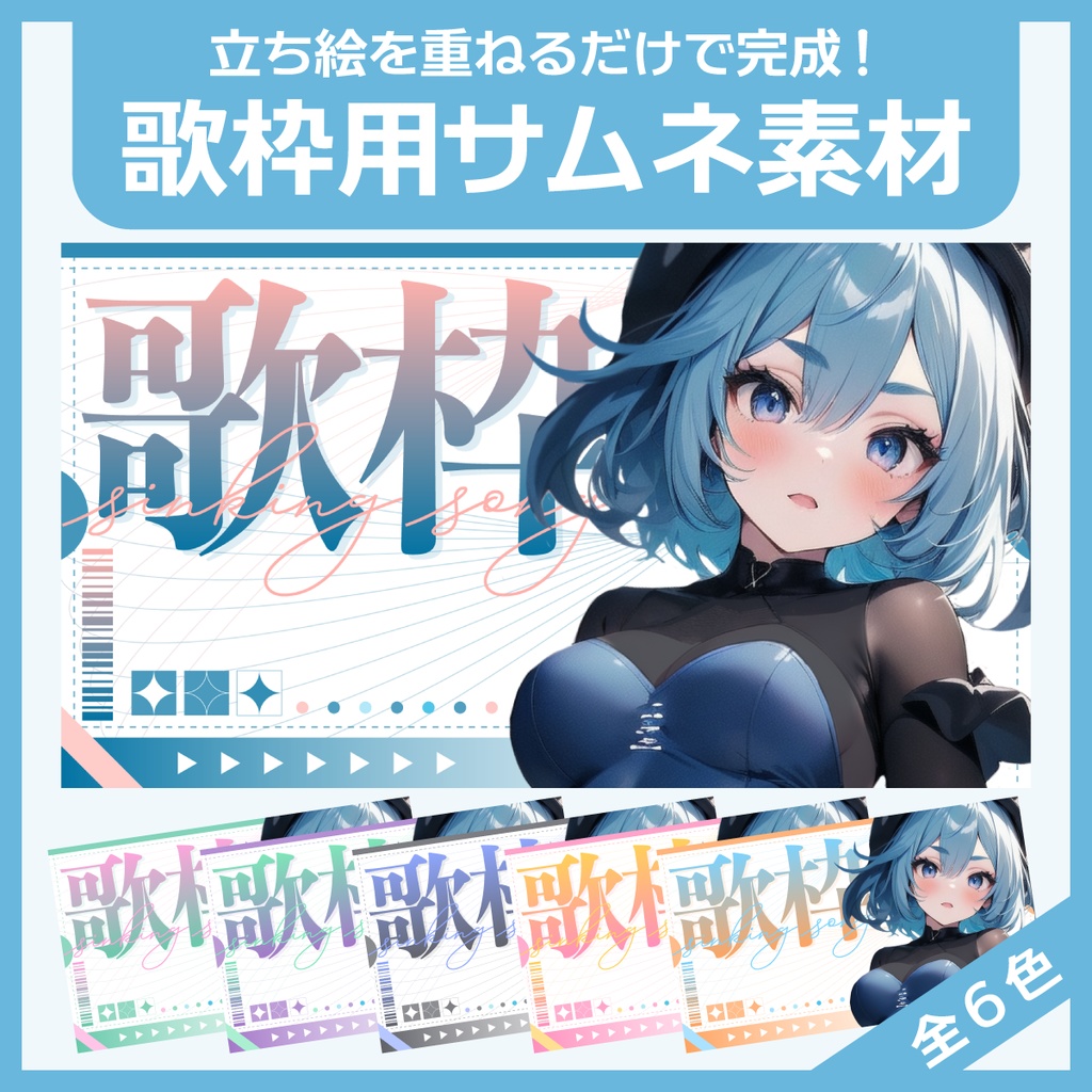 歌枠用サムネイル素材