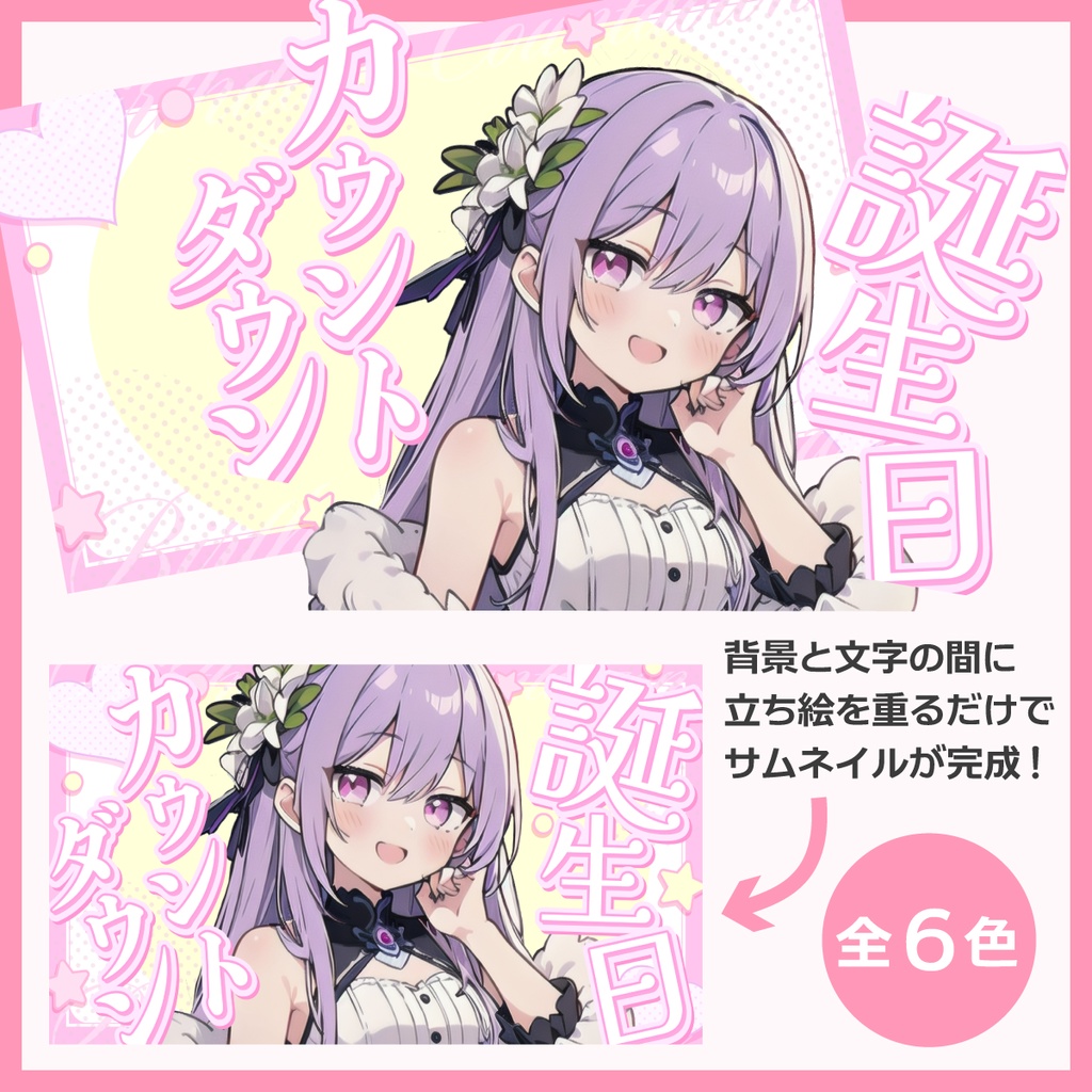 誕生日カウントダウン用サムネイル素材