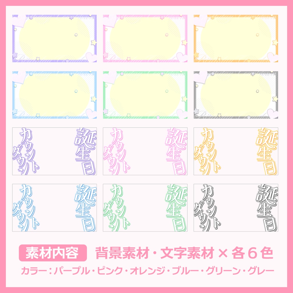 誕生日カウントダウン用サムネイル素材