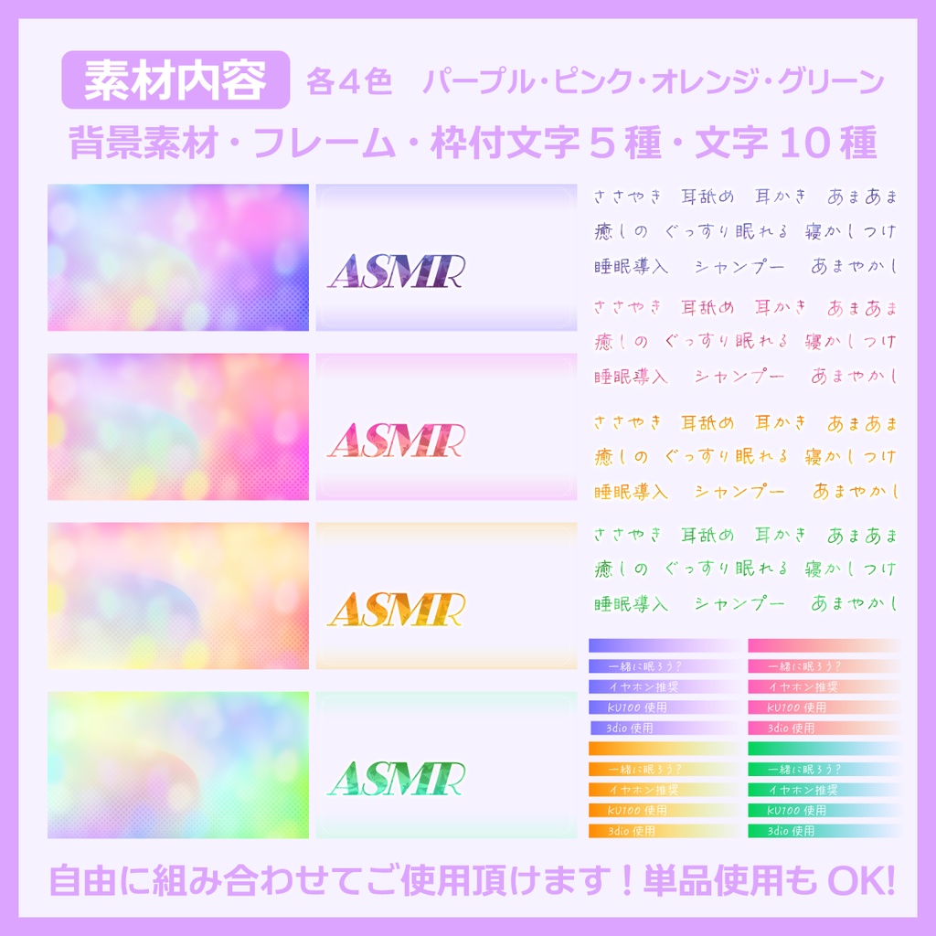 ASMR用サムネイル素材