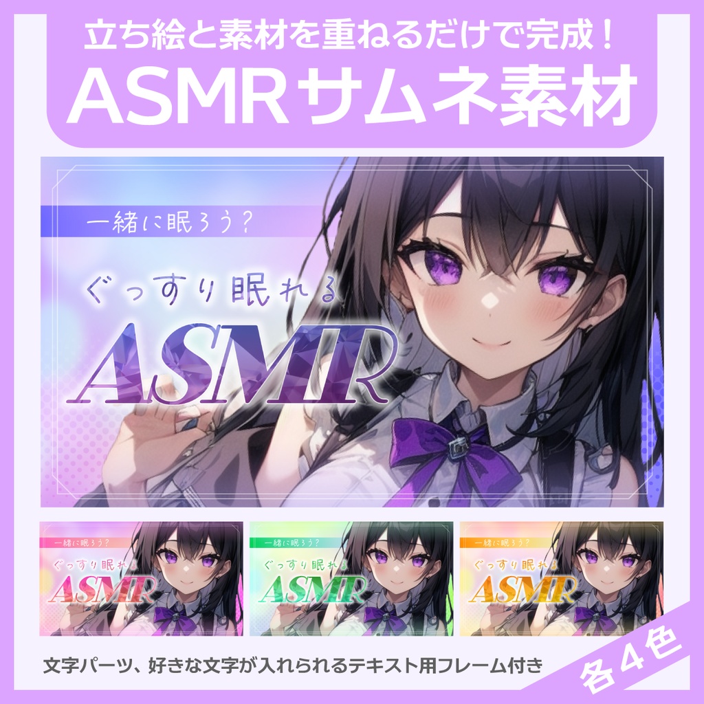 ASMR用サムネイル素材