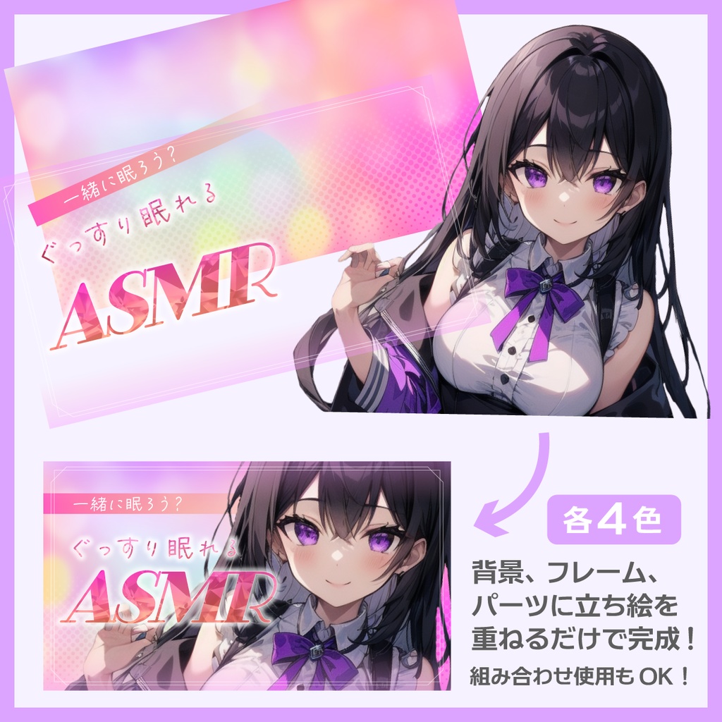 ASMR用サムネイル素材