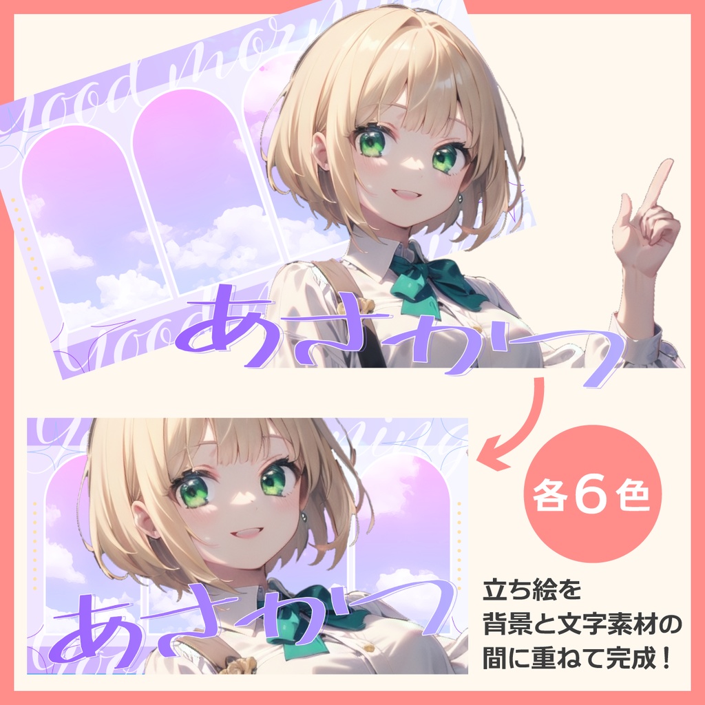 朝活用サムネイル素材