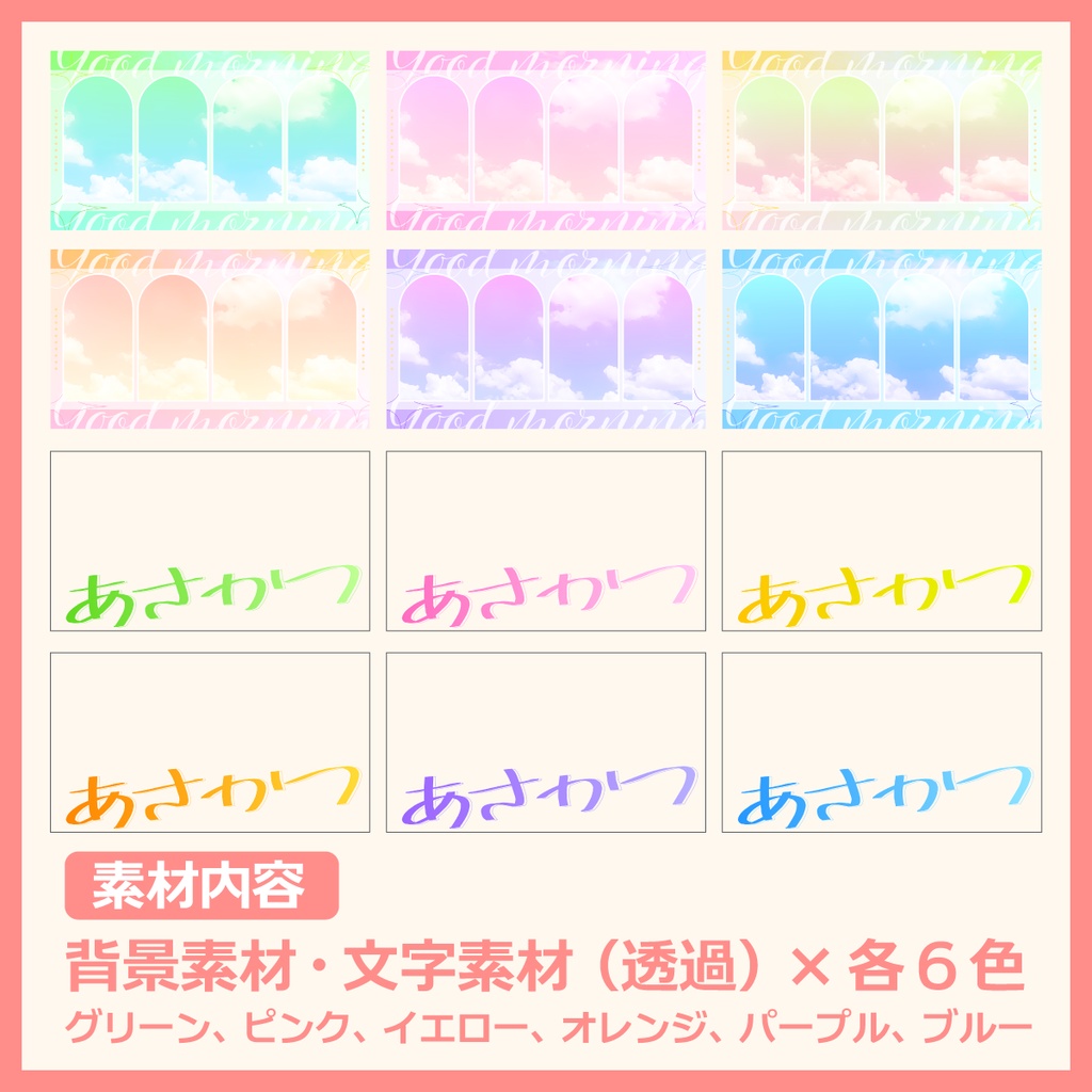 朝活用サムネイル素材
